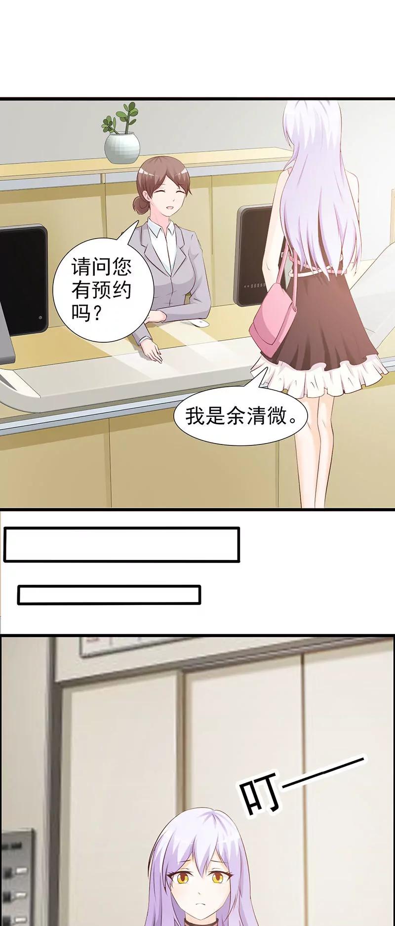 《帝豪老公撩上瘾》你还真是绝情啊 第16页