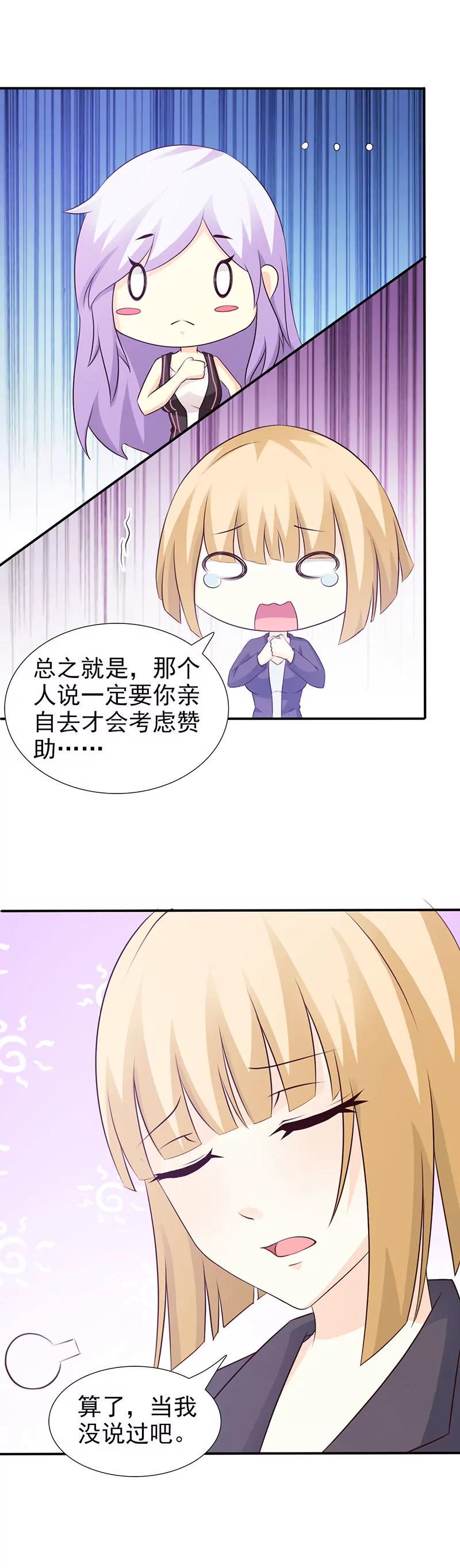 《帝豪老公撩上瘾》你还真是绝情啊 第8页