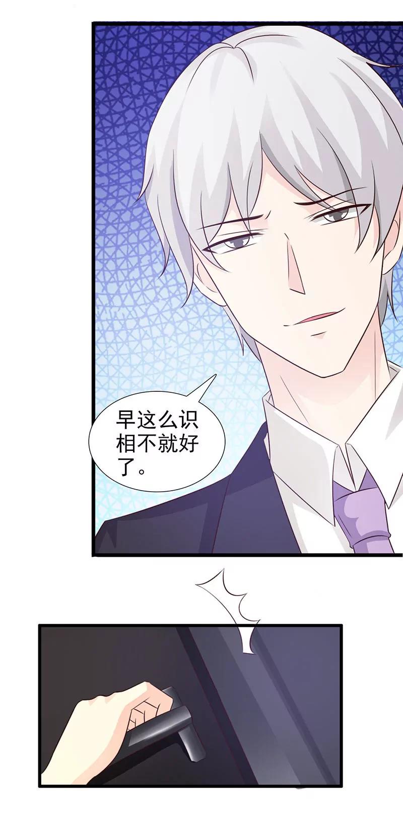 《帝豪老公撩上瘾》有钱了不起啊？ 第11页