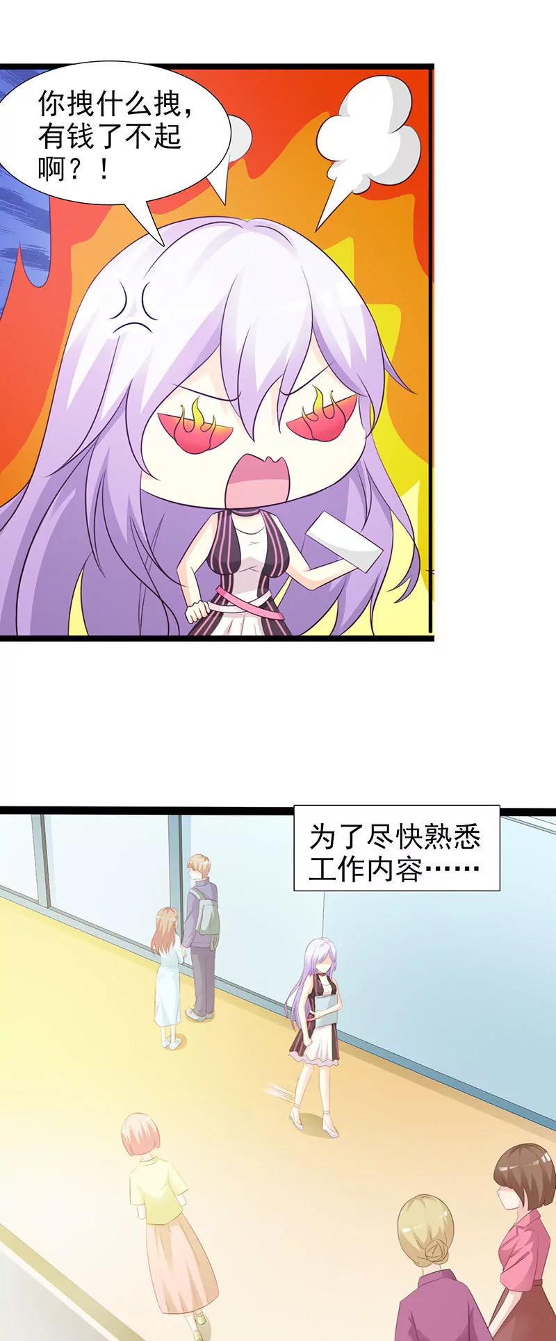 《帝豪老公撩上瘾》有钱了不起啊？ 第13页