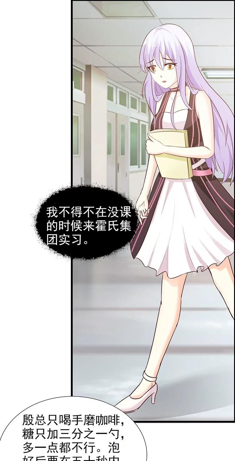 《帝豪老公撩上瘾》有钱了不起啊？ 第14页