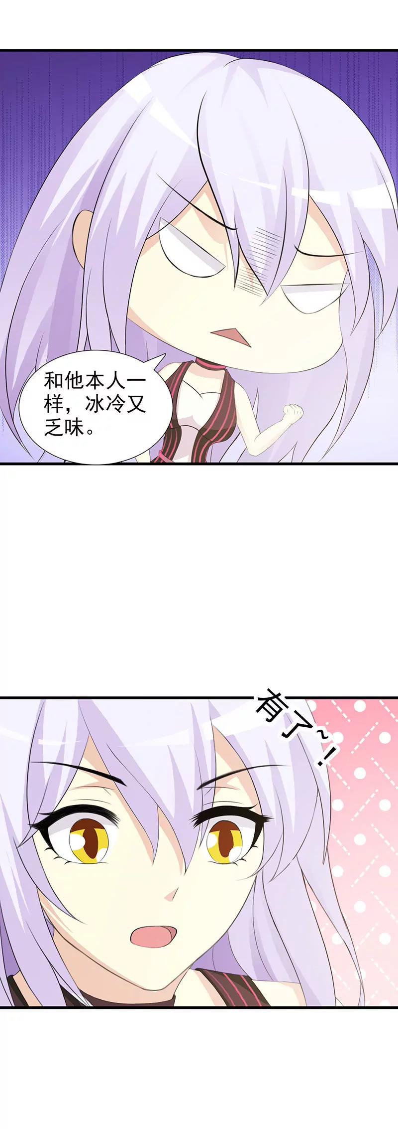 《帝豪老公撩上瘾》有钱了不起啊？ 第20页