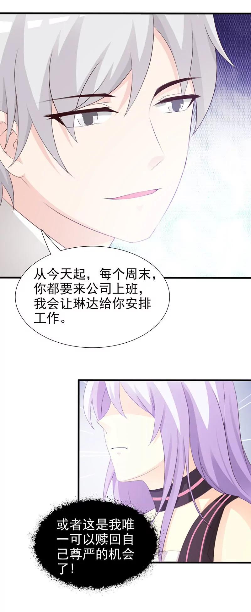 《帝豪老公撩上瘾》有钱了不起啊？ 第3页