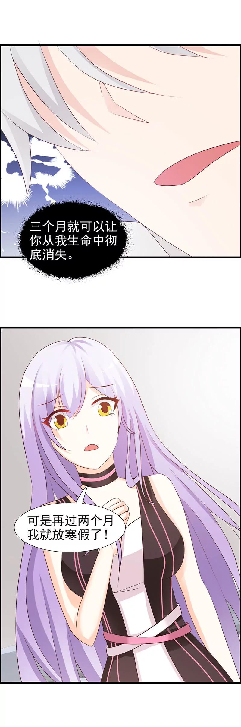 《帝豪老公撩上瘾》有钱了不起啊？ 第6页