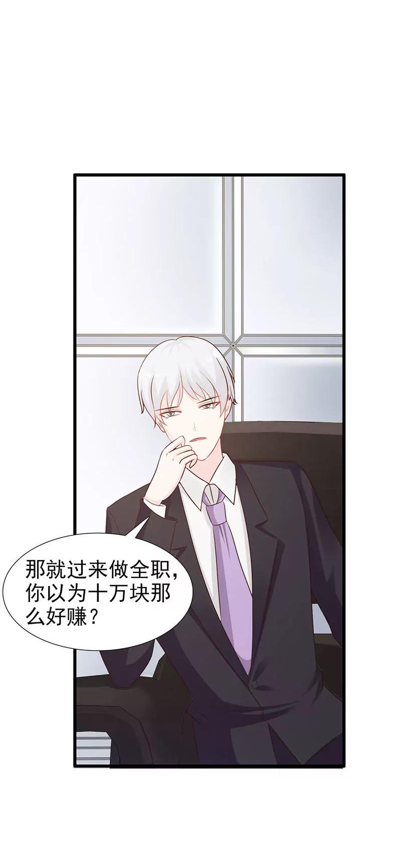 《帝豪老公撩上瘾》有钱了不起啊？ 第8页