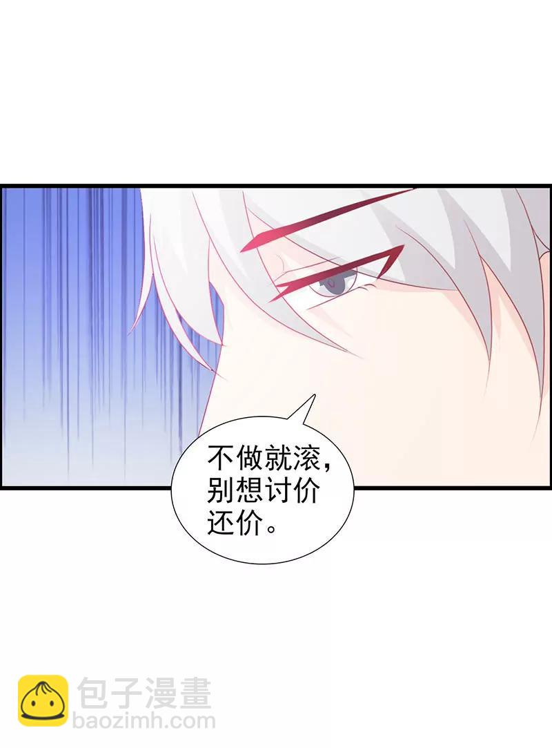 《帝豪老公撩上瘾》有钱了不起啊？ 第9页