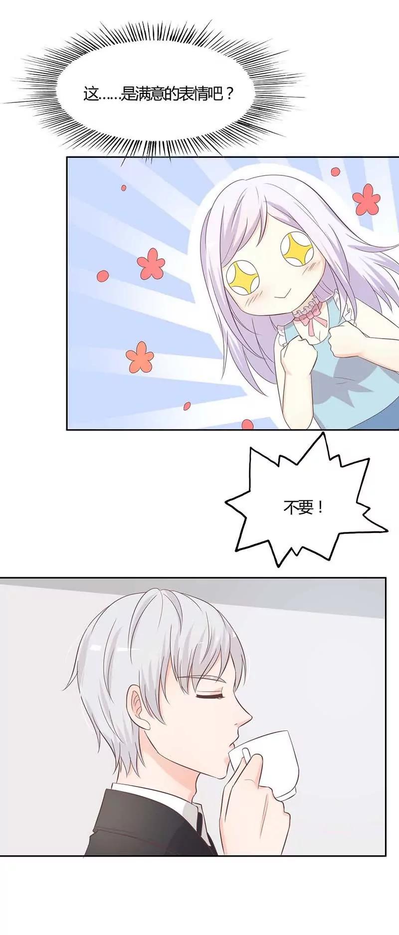 《帝豪老公撩上瘾》他就是个恶魔 第11页