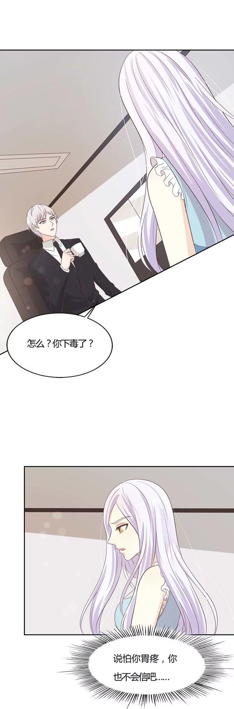 《帝豪老公撩上瘾》他就是个恶魔 第12页