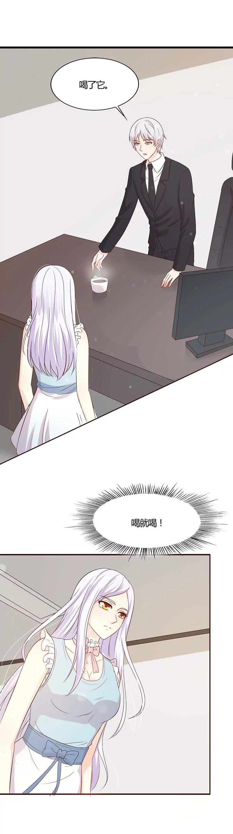 《帝豪老公撩上瘾》他就是个恶魔 第13页