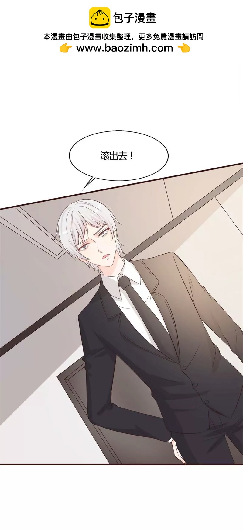 《帝豪老公撩上瘾》他就是个恶魔 第2页