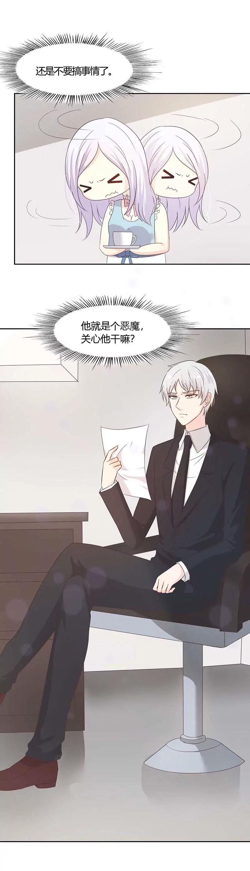 《帝豪老公撩上瘾》他就是个恶魔 第7页