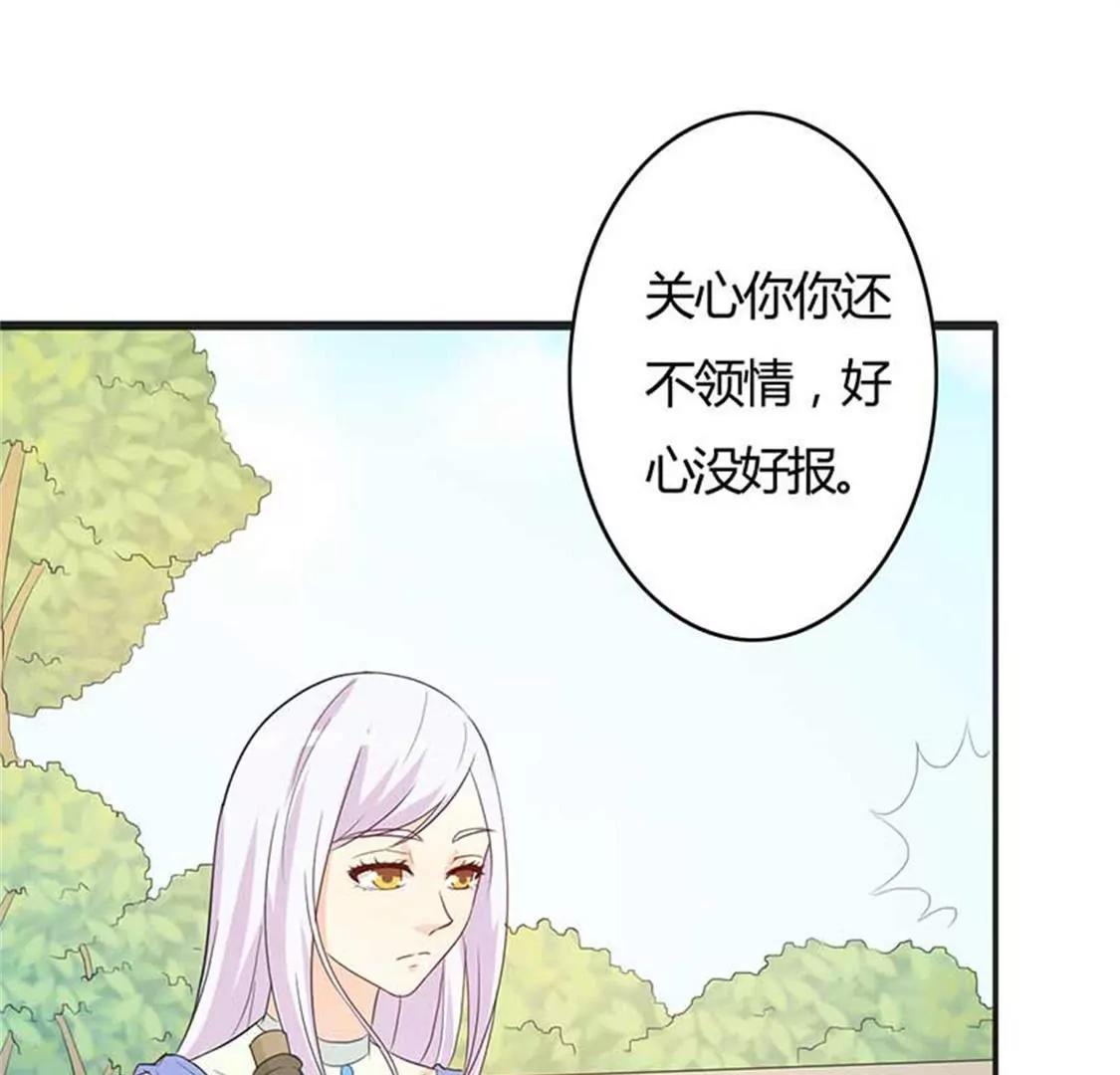 《帝豪老公撩上瘾》好心没好报 第11页
