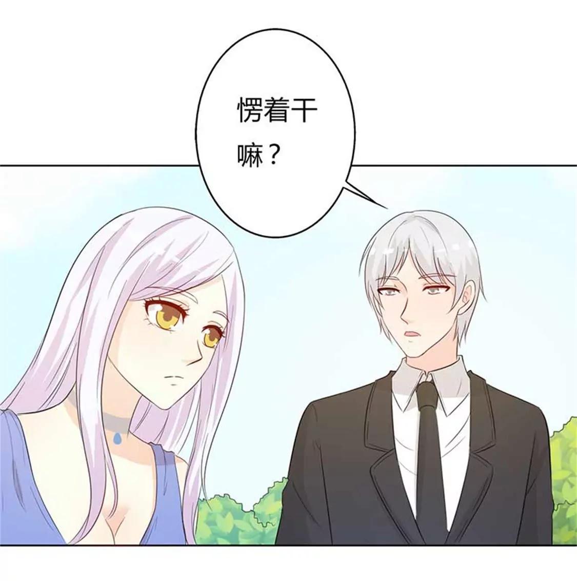 《帝豪老公撩上瘾》好心没好报 第18页