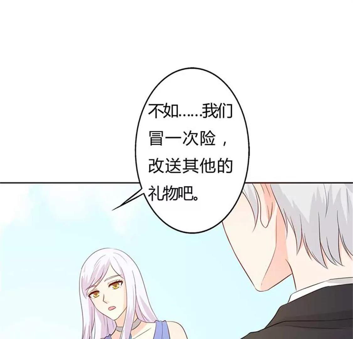 《帝豪老公撩上瘾》好心没好报 第23页
