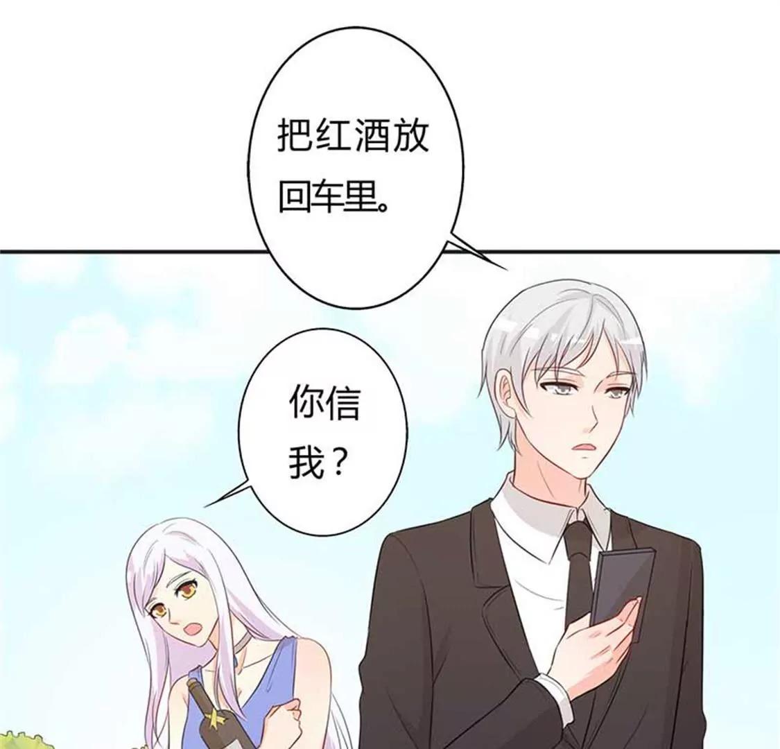 《帝豪老公撩上瘾》好心没好报 第28页