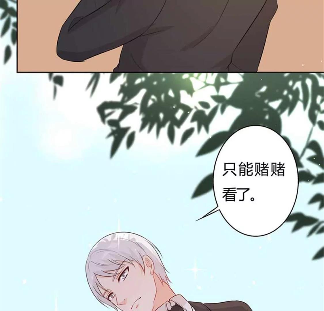 《帝豪老公撩上瘾》好心没好报 第31页