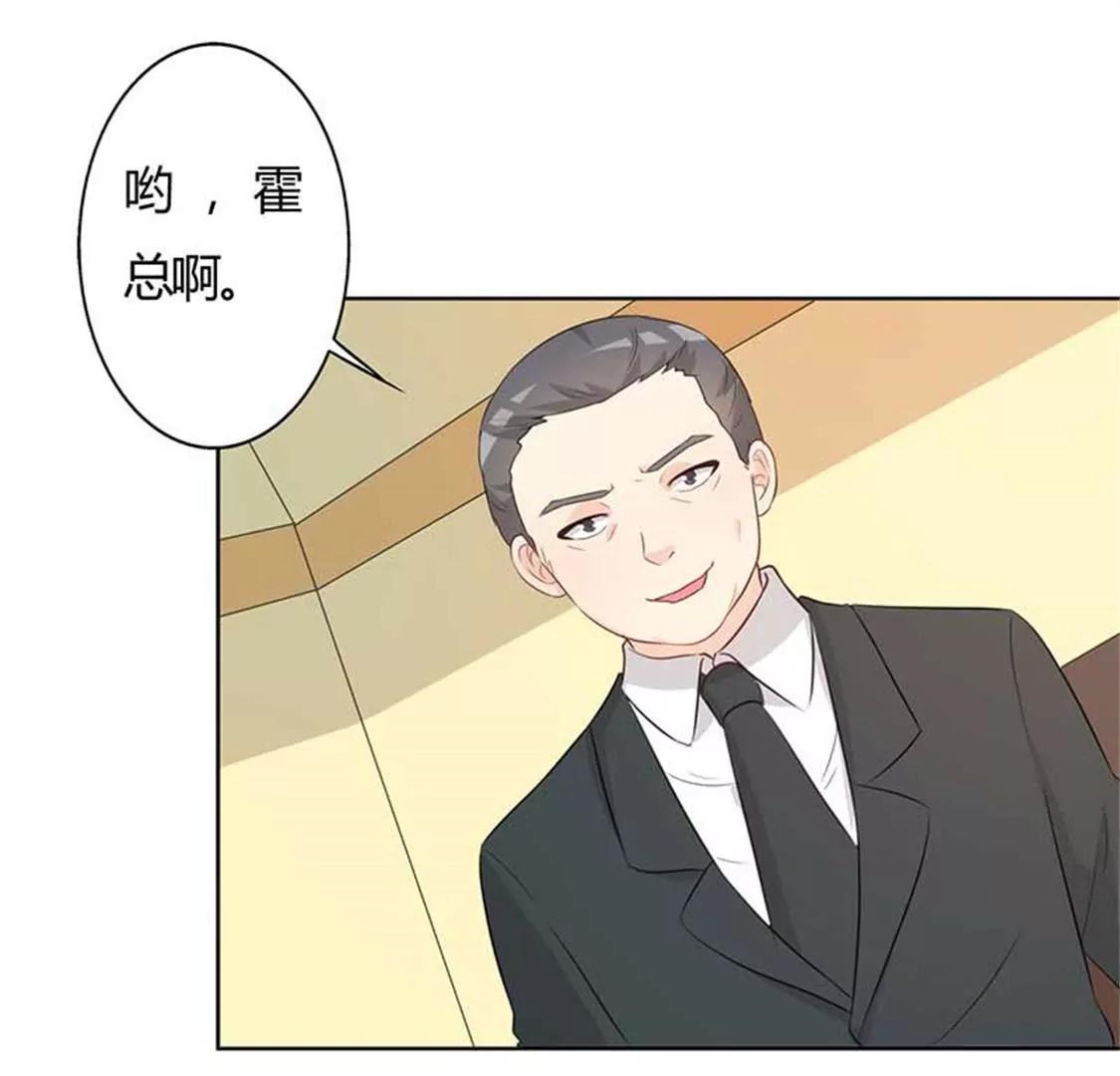 《帝豪老公撩上瘾》好心没好报 第44页
