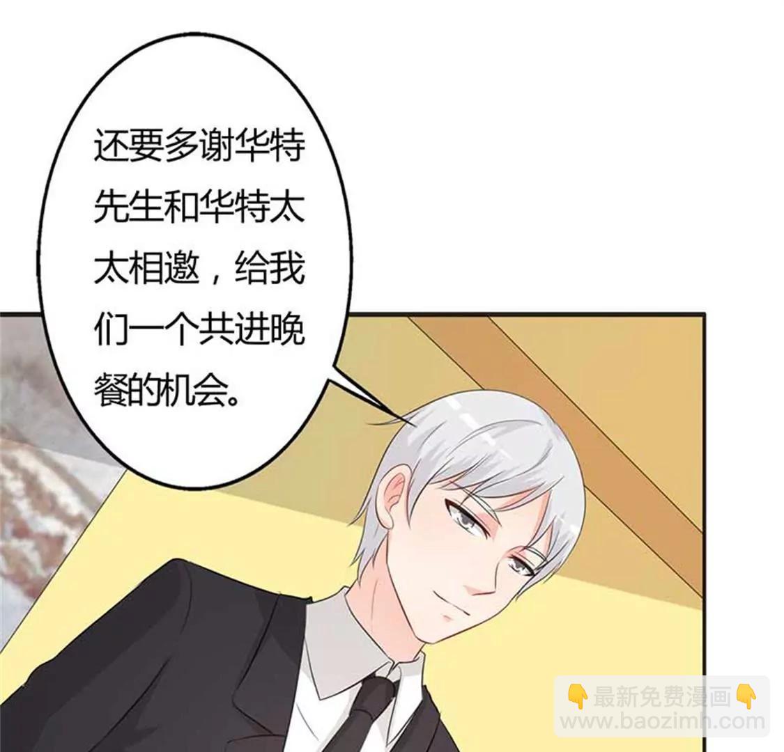 《帝豪老公撩上瘾》好心没好报 第48页