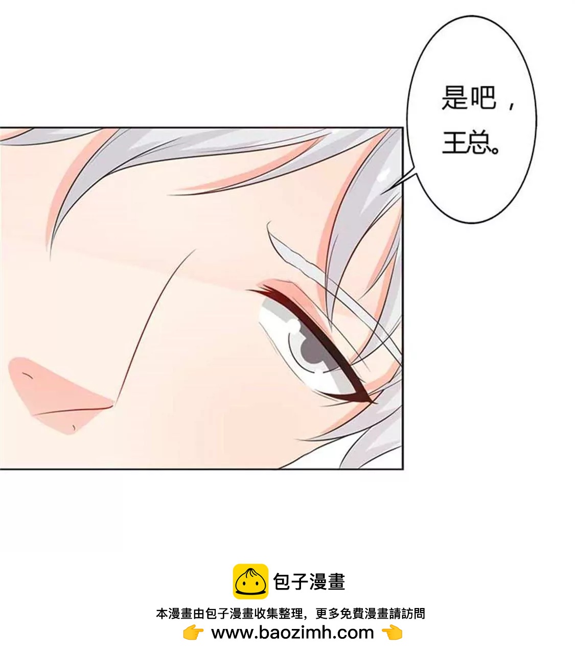 《帝豪老公撩上瘾》好心没好报 第50页