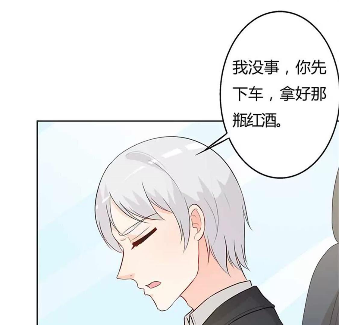 《帝豪老公撩上瘾》好心没好报 第9页
