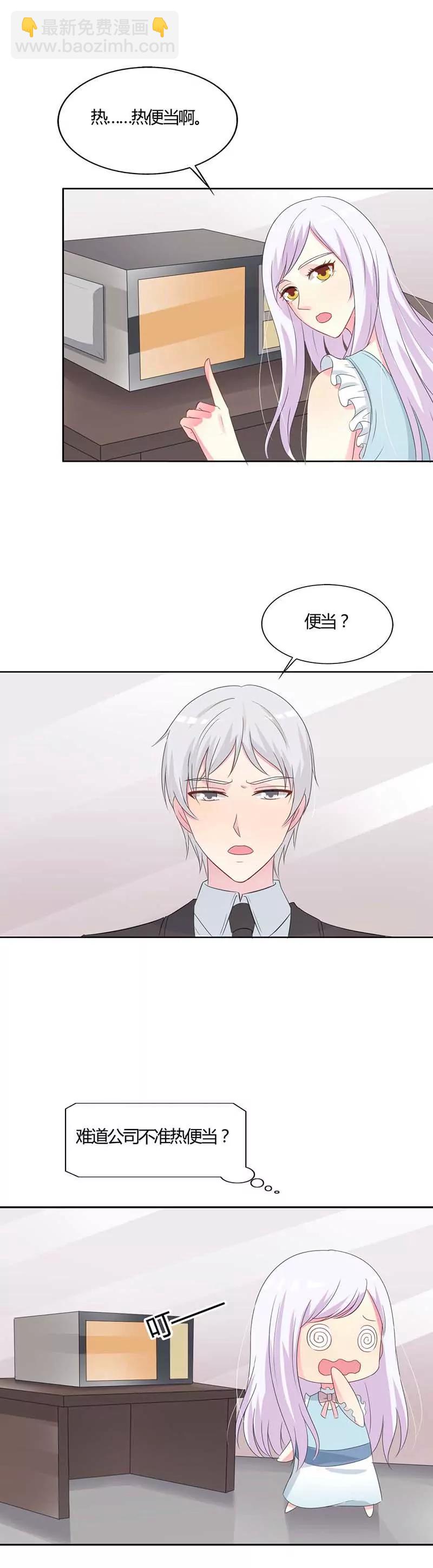 《帝豪老公撩上瘾》你想不想干了？ 第10页