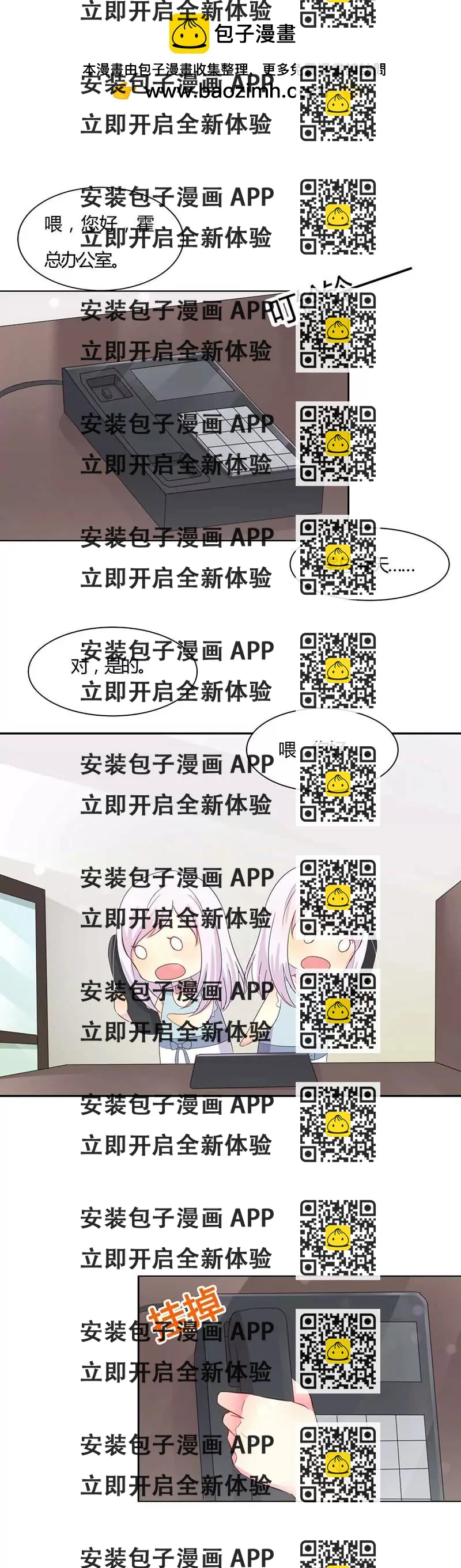 《帝豪老公撩上瘾》你想不想干了？ 第2页