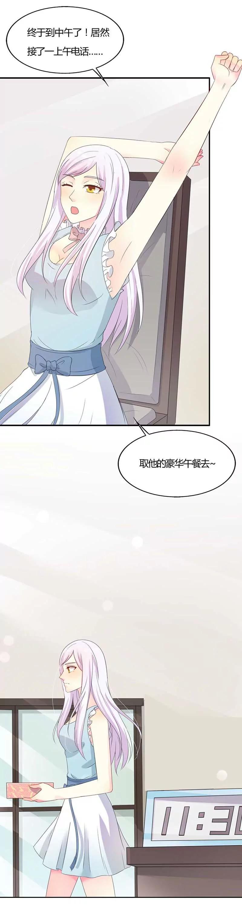 《帝豪老公撩上瘾》你想不想干了？ 第3页