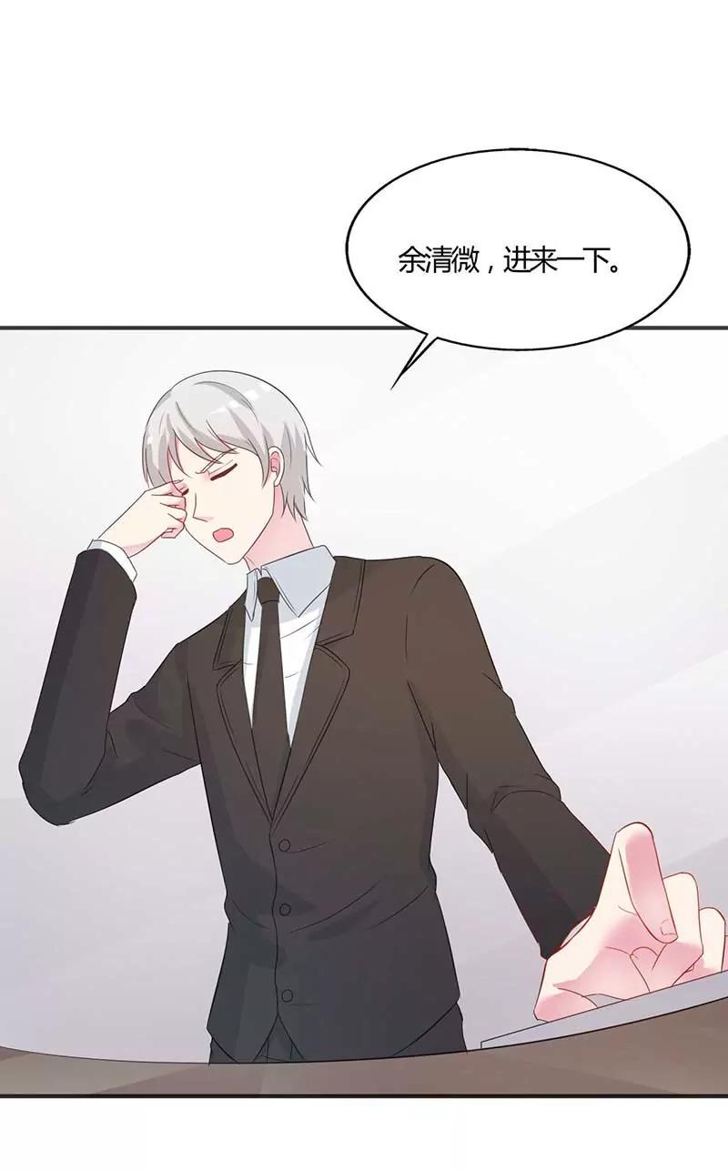 《帝豪老公撩上瘾》你想不想干了？ 第6页