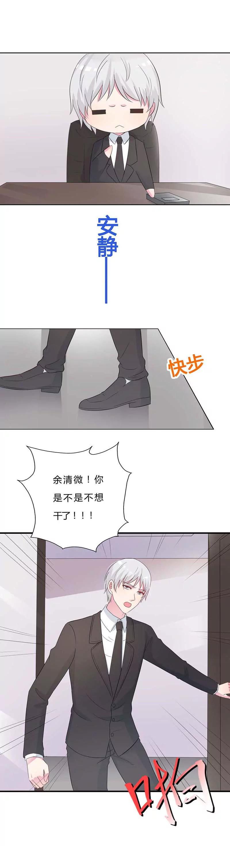 《帝豪老公撩上瘾》你想不想干了？ 第7页