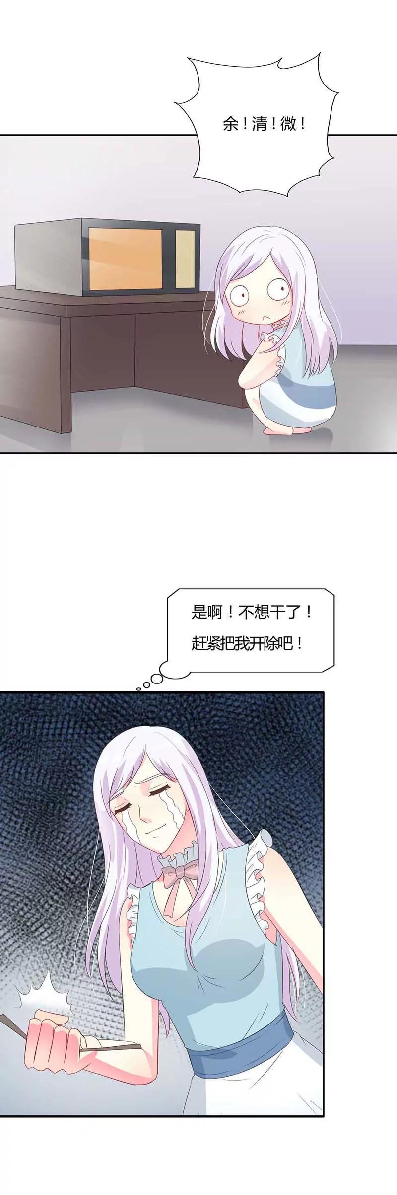 《帝豪老公撩上瘾》你想不想干了？ 第8页