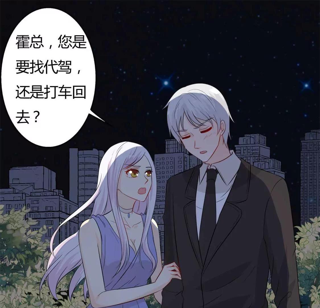 《帝豪老公撩上瘾》勉为其难 第26页