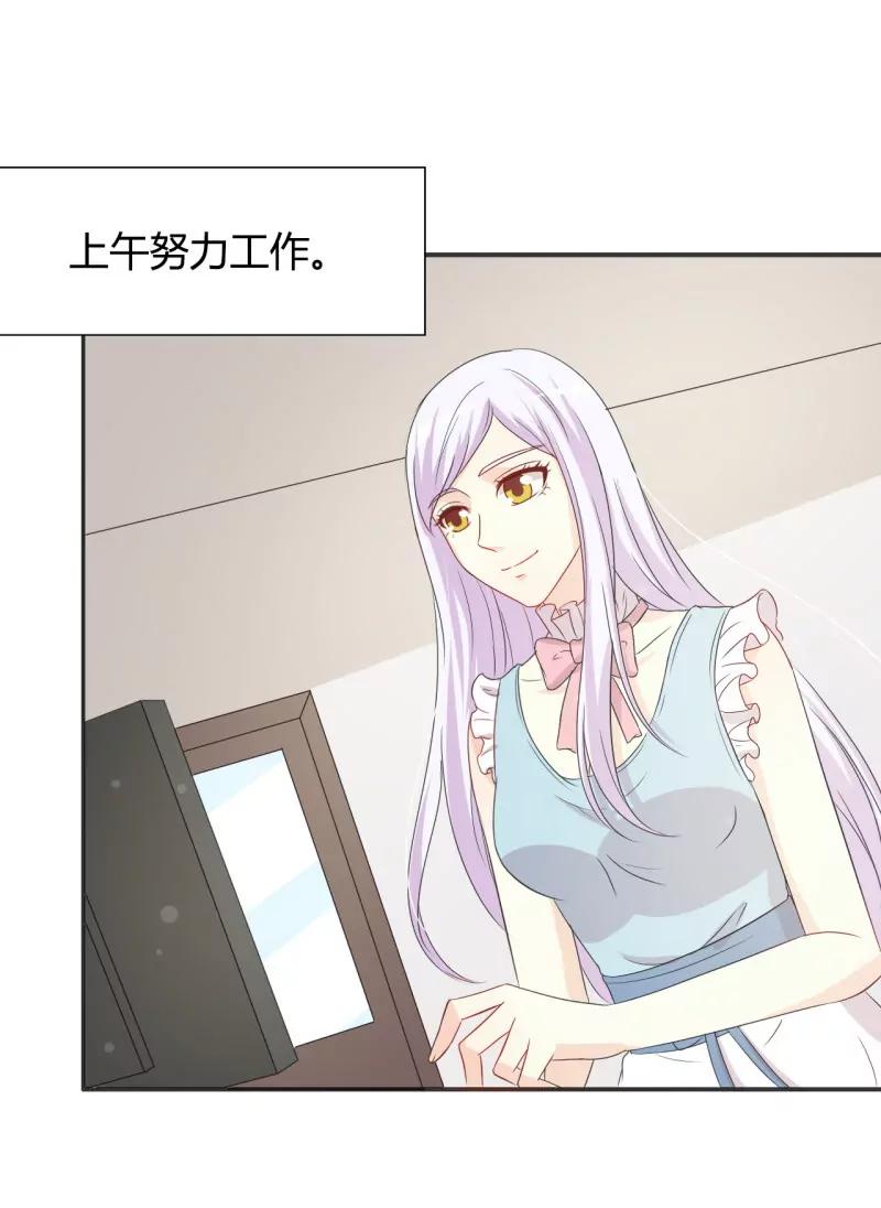 《帝豪老公撩上瘾》今晚和我一起去 第23页