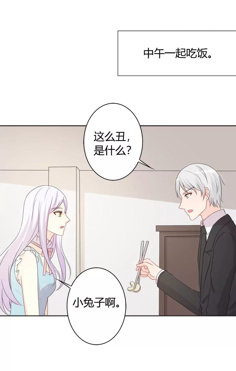 《帝豪老公撩上瘾》今晚和我一起去 第24页