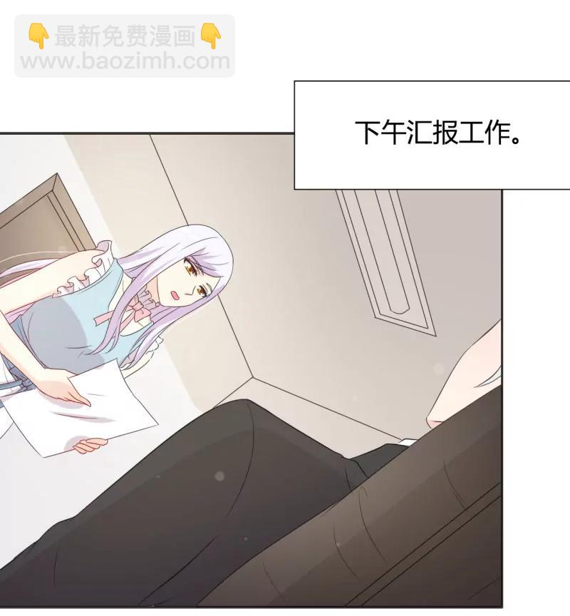 《帝豪老公撩上瘾》今晚和我一起去 第25页