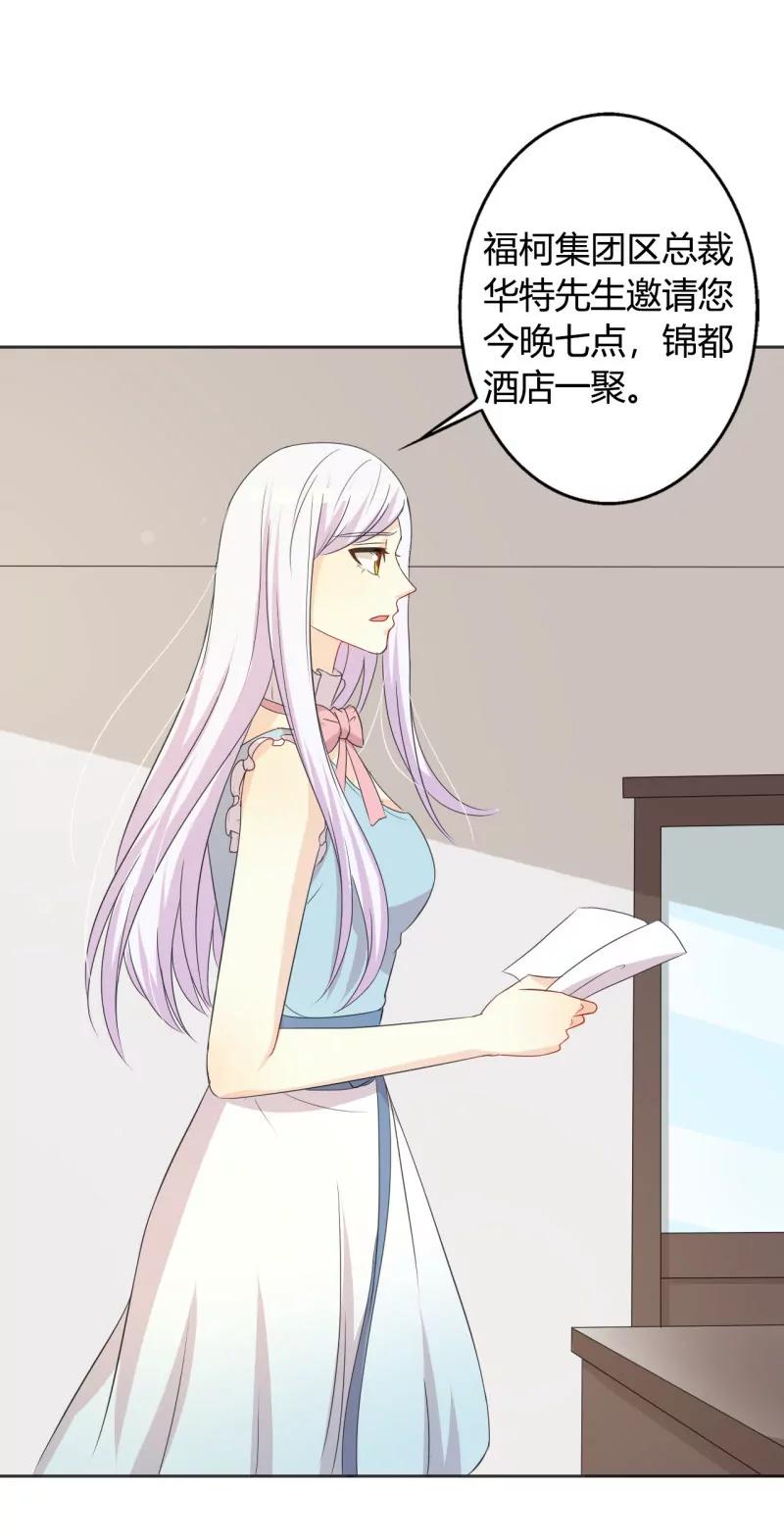 《帝豪老公撩上瘾》今晚和我一起去 第26页