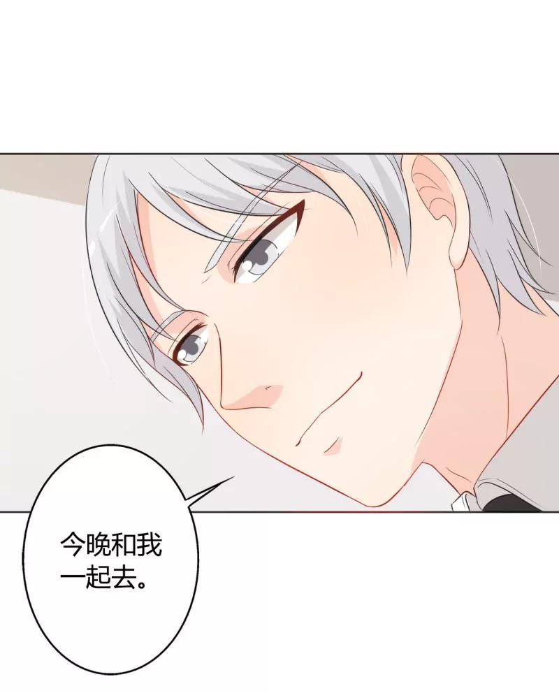 《帝豪老公撩上瘾》今晚和我一起去 第28页