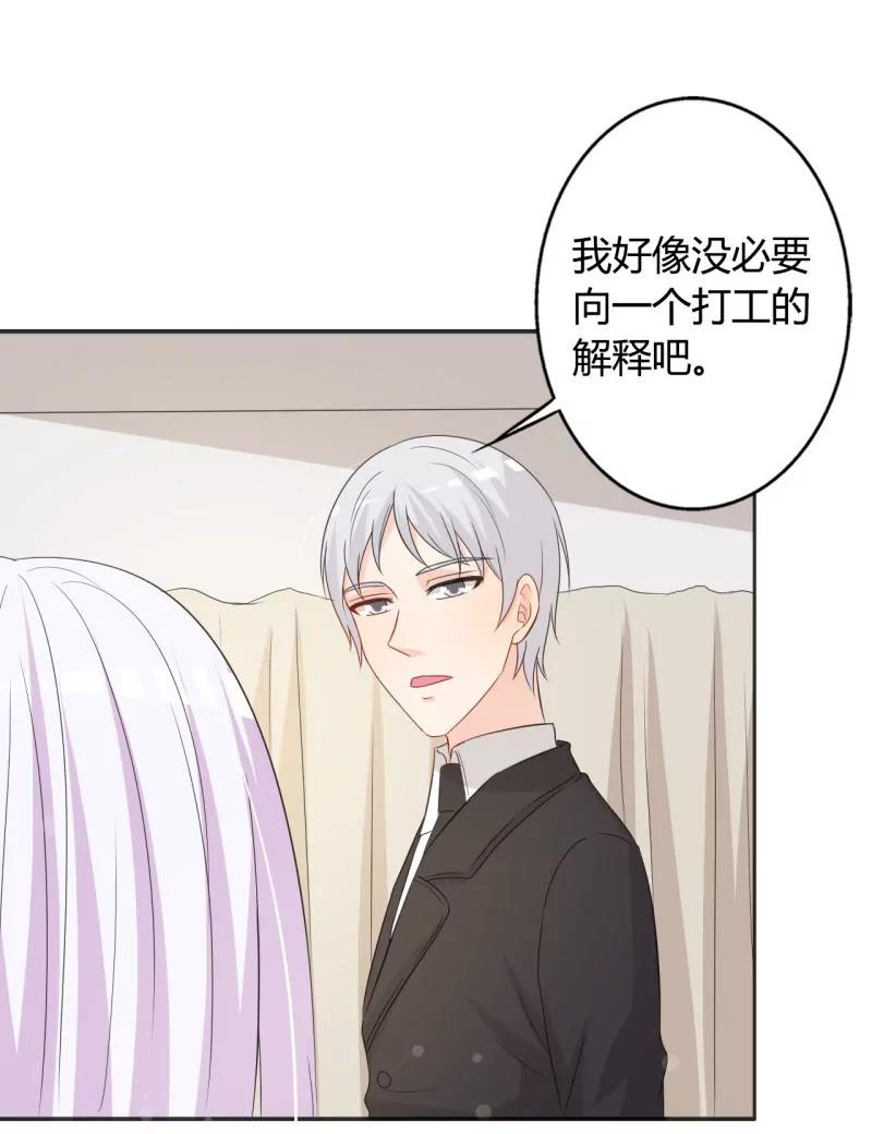 《帝豪老公撩上瘾》今晚和我一起去 第30页