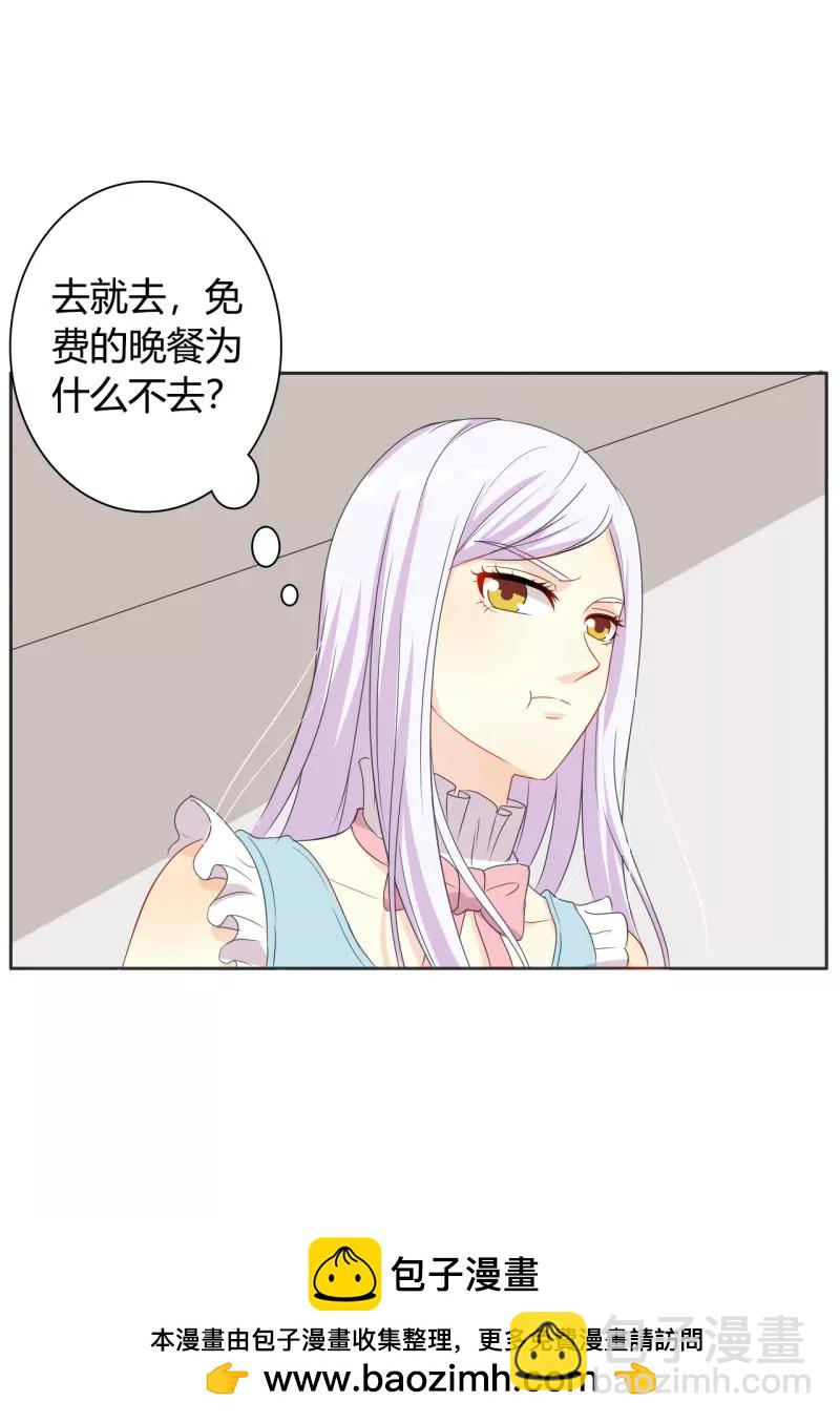 《帝豪老公撩上瘾》今晚和我一起去 第31页