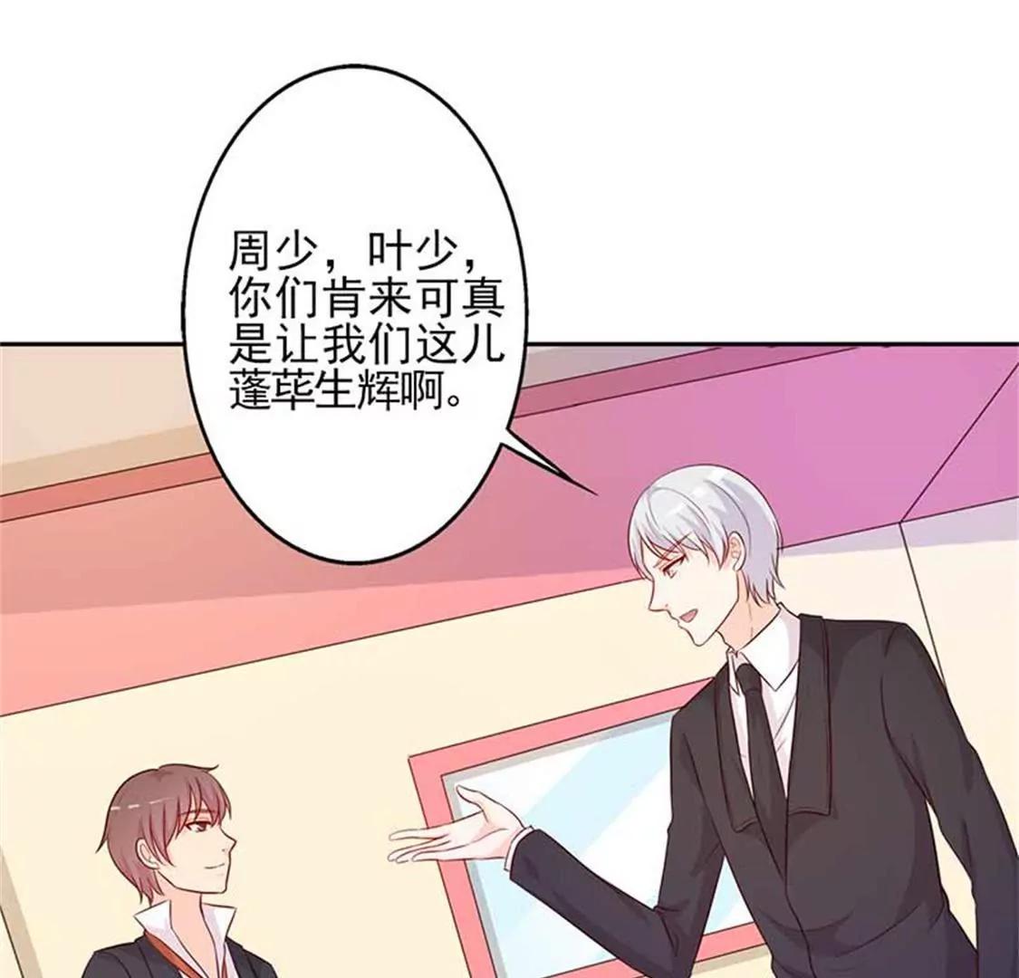 《帝豪老公撩上瘾》相互捧场 第15页