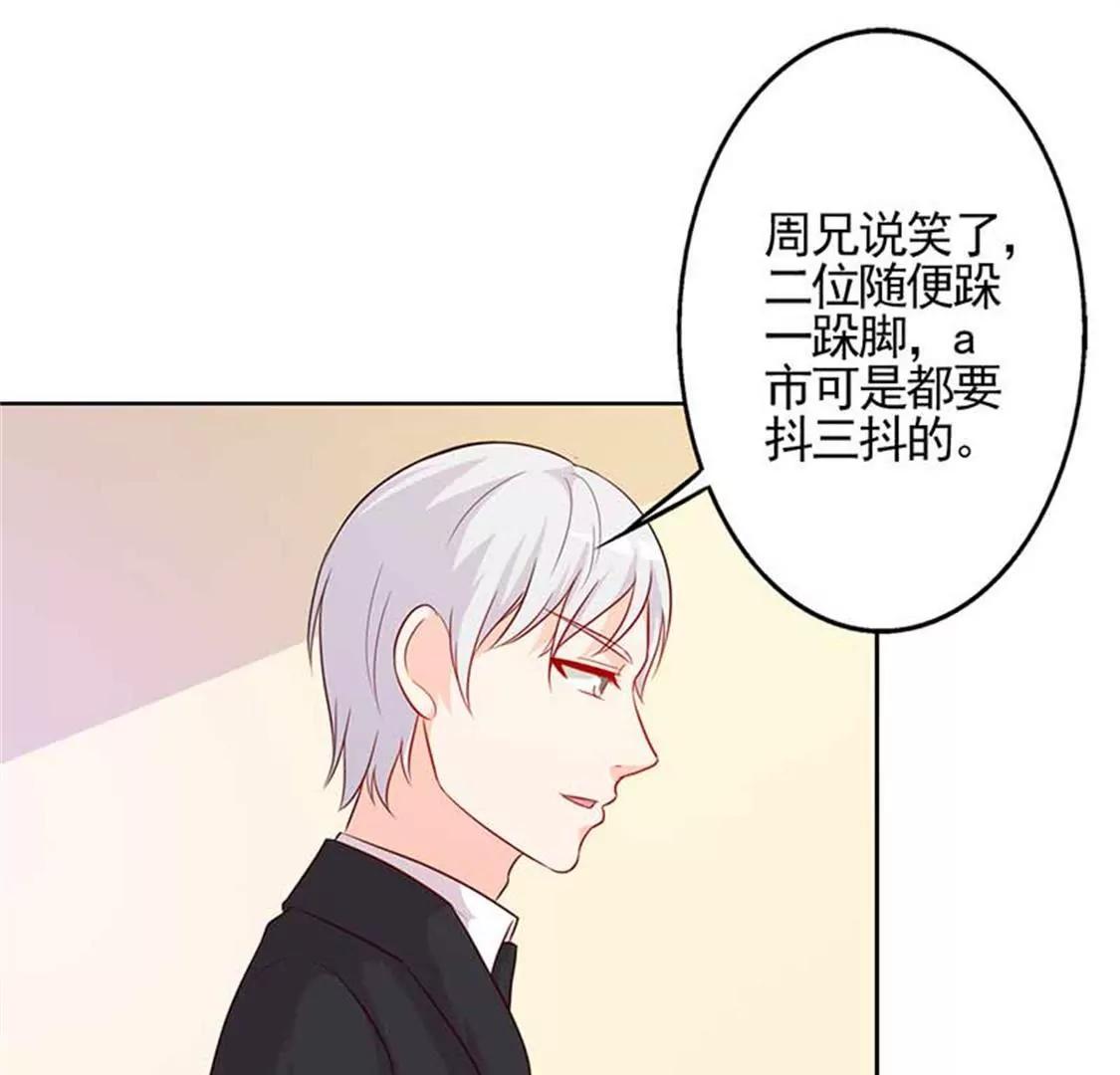 《帝豪老公撩上瘾》相互捧场 第20页