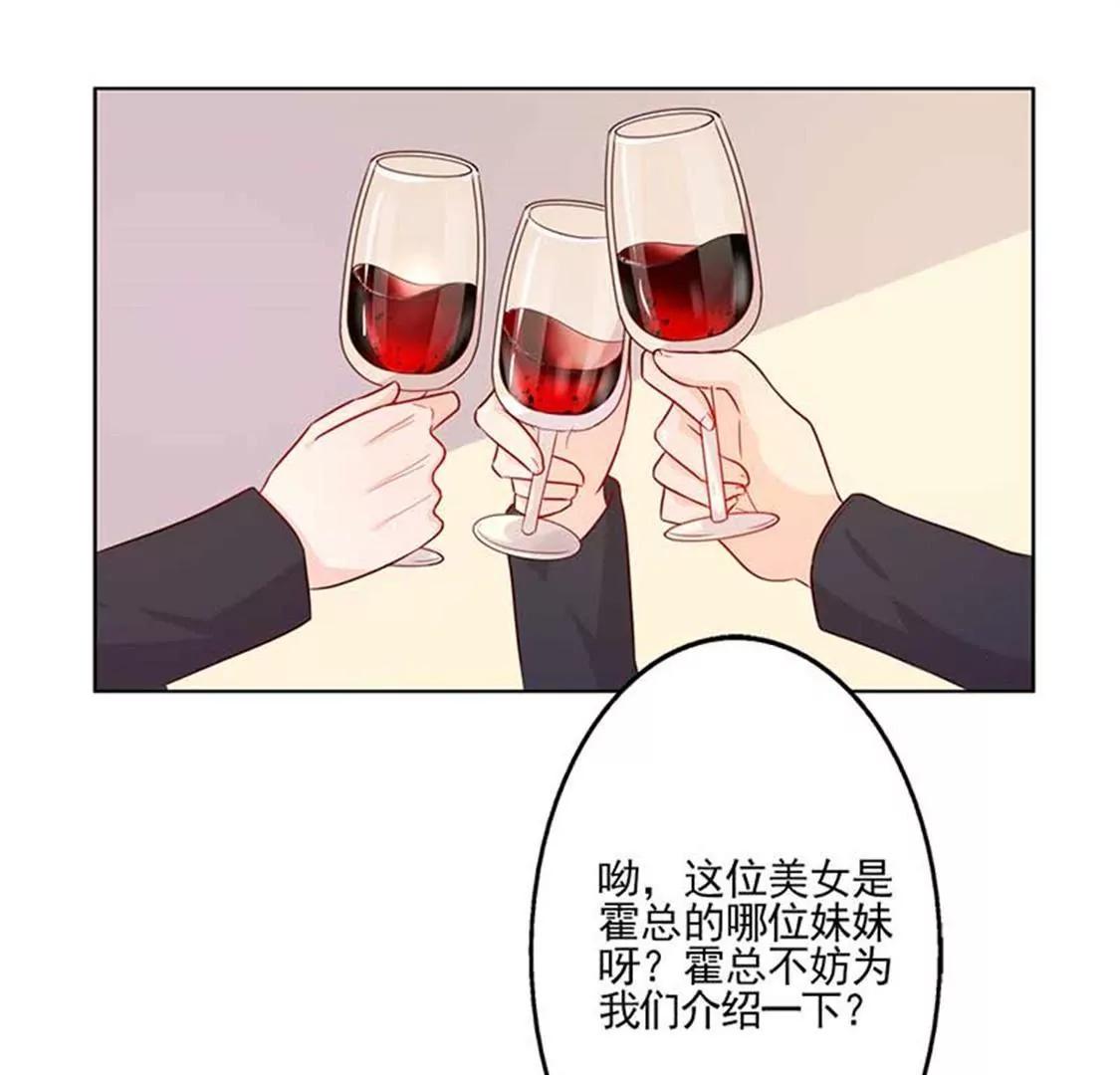 《帝豪老公撩上瘾》相互捧场 第22页