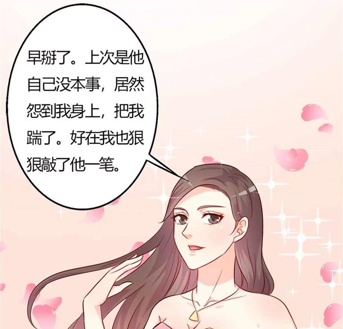 《帝豪老公撩上瘾》相互捧场 第39页