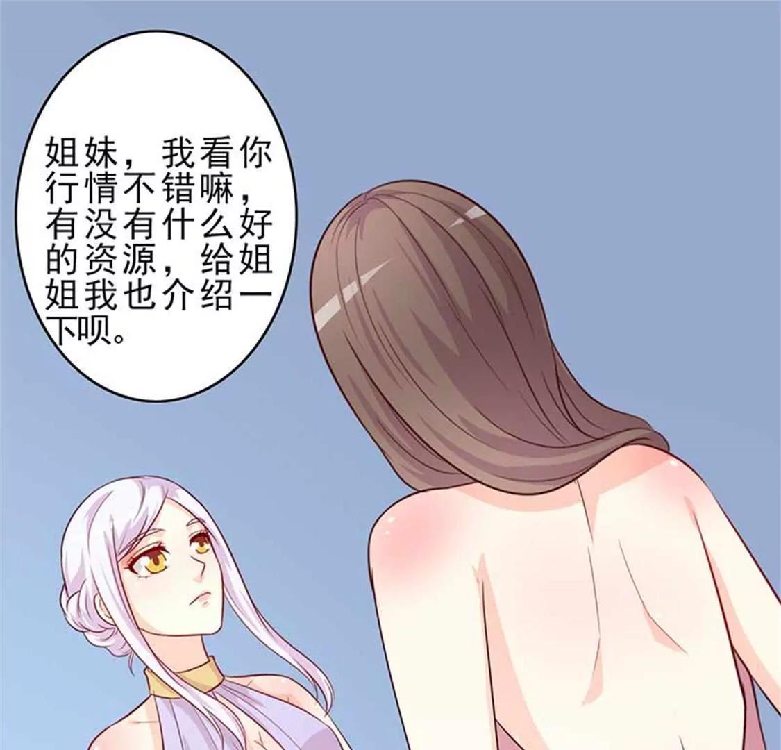《帝豪老公撩上瘾》相互捧场 第43页
