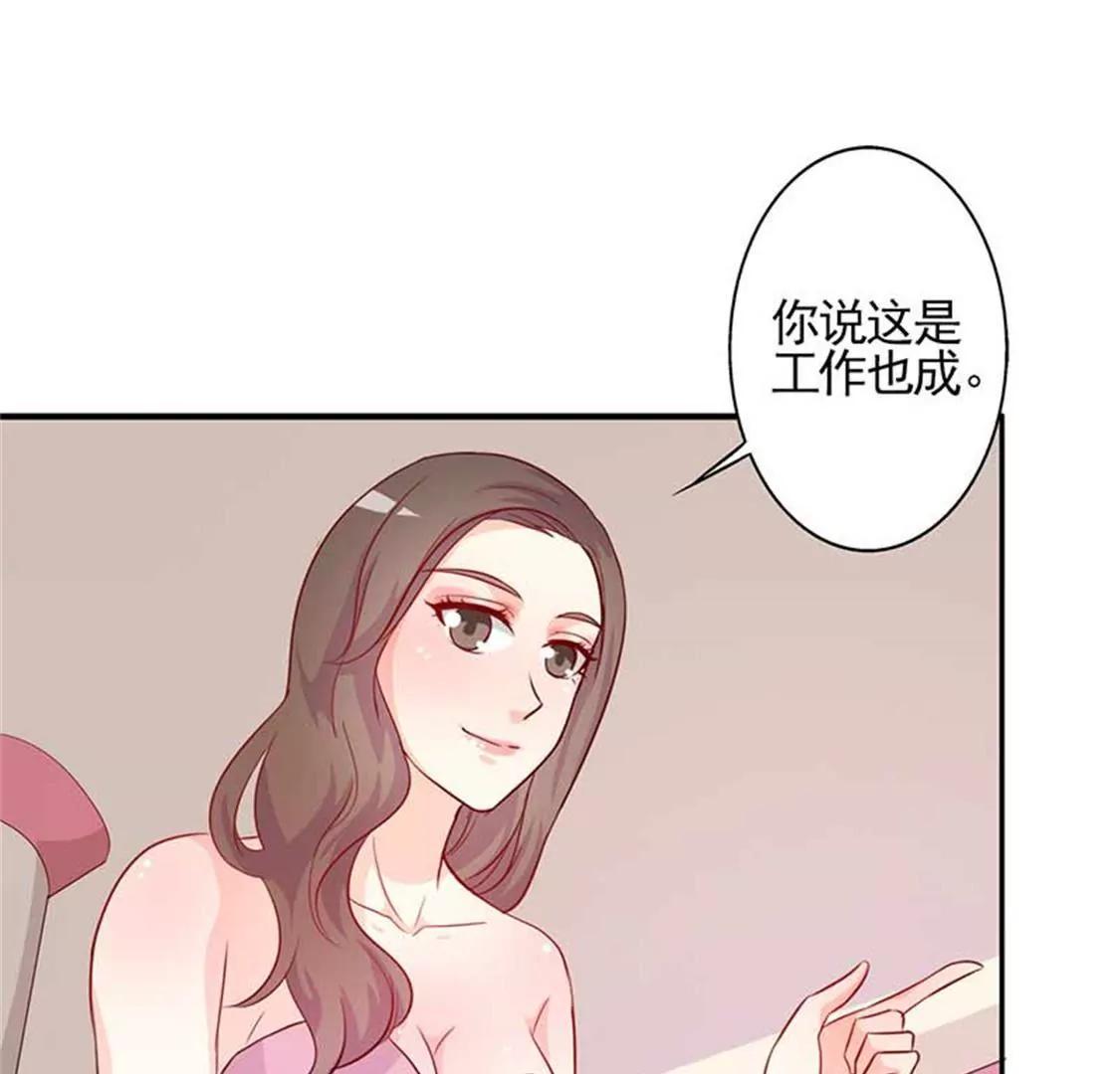 《帝豪老公撩上瘾》相互捧场 第47页