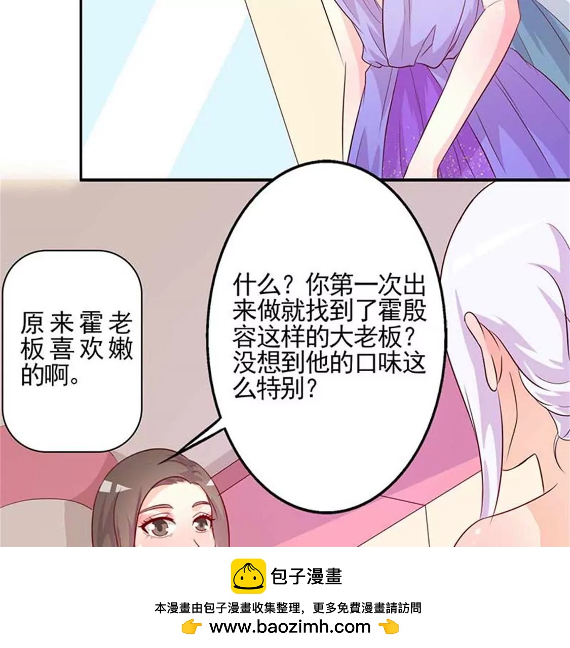 《帝豪老公撩上瘾》相互捧场 第50页