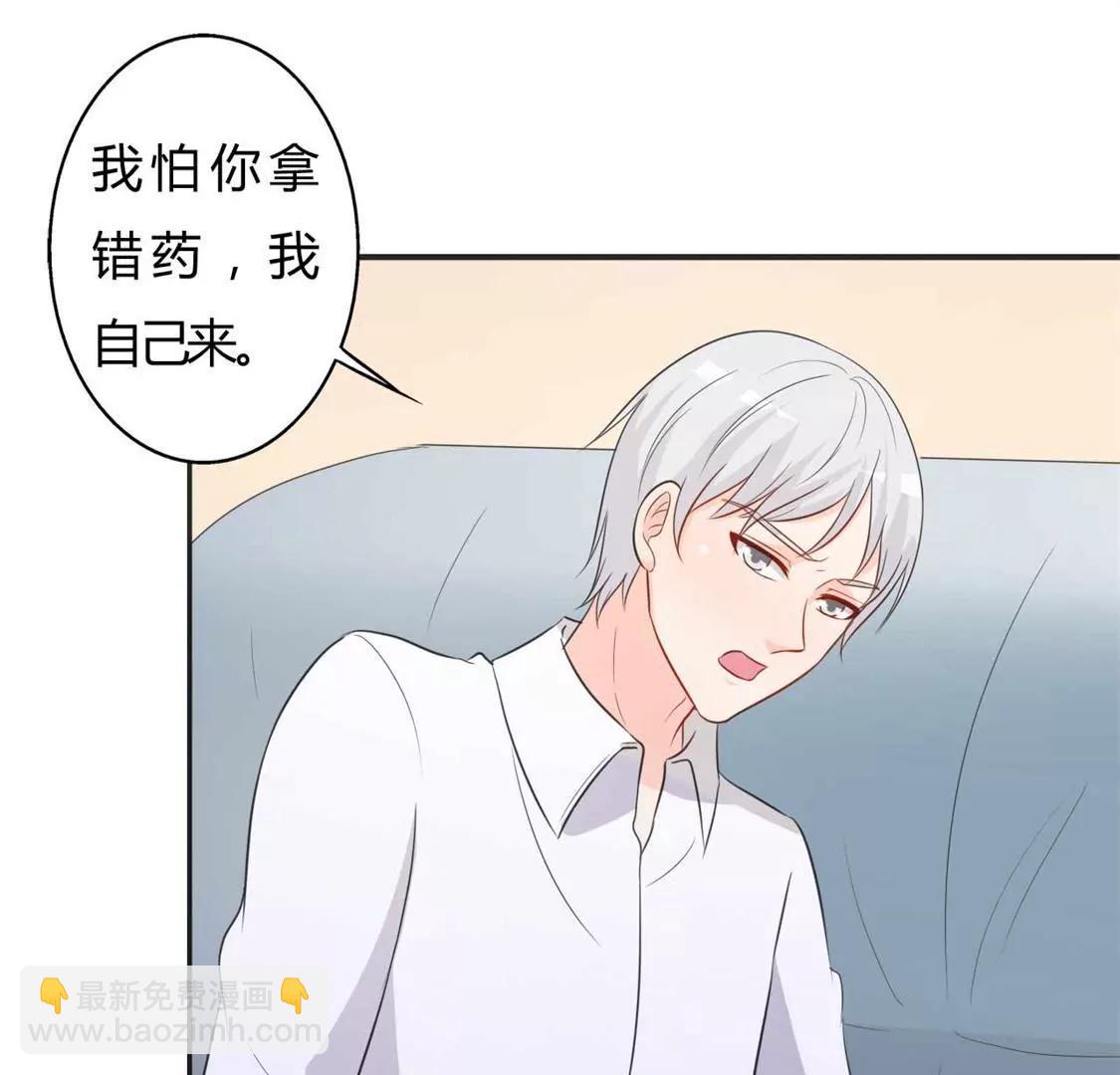 《帝豪老公撩上瘾》好人做到底 第12页