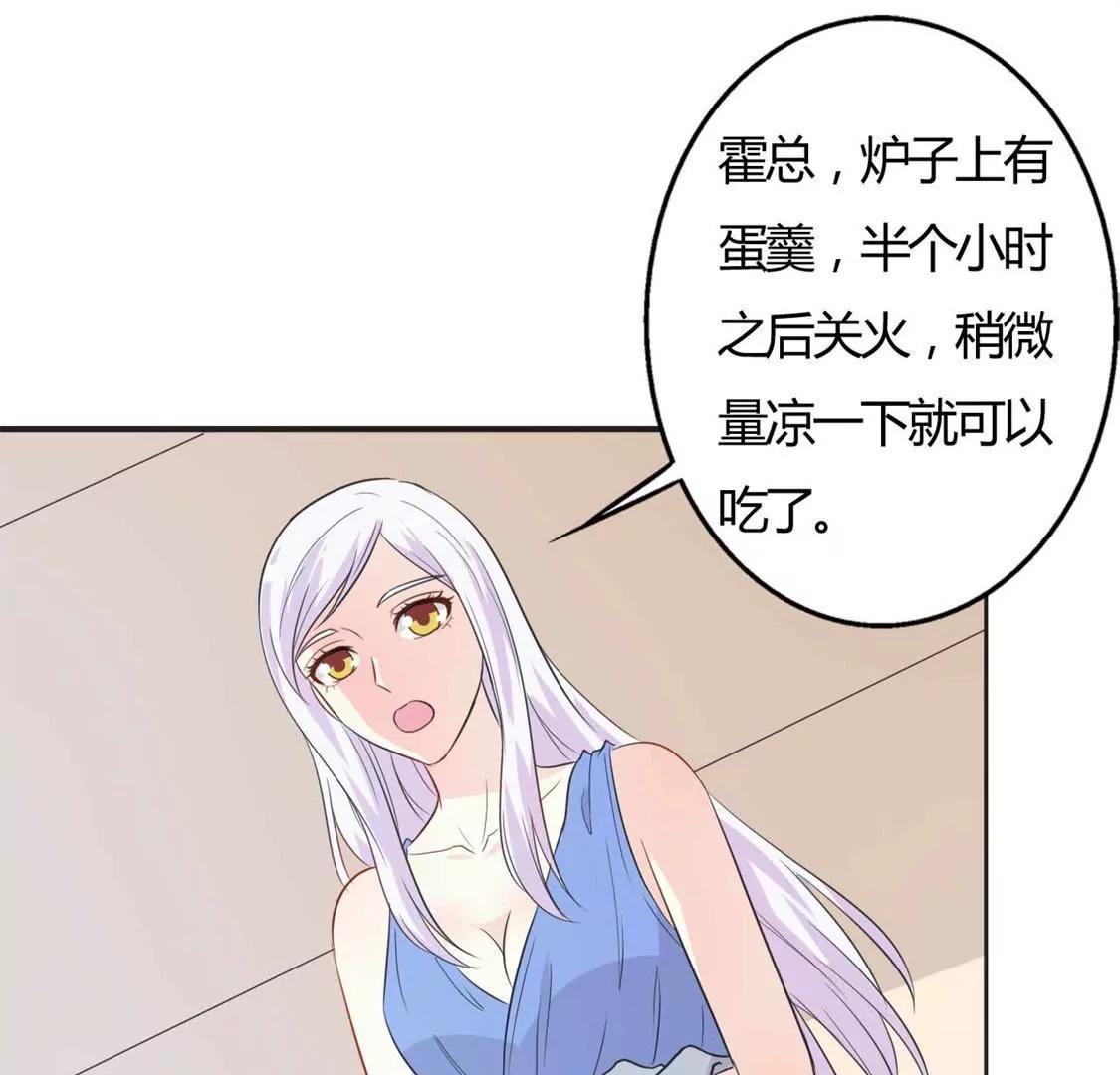 《帝豪老公撩上瘾》好人做到底 第39页