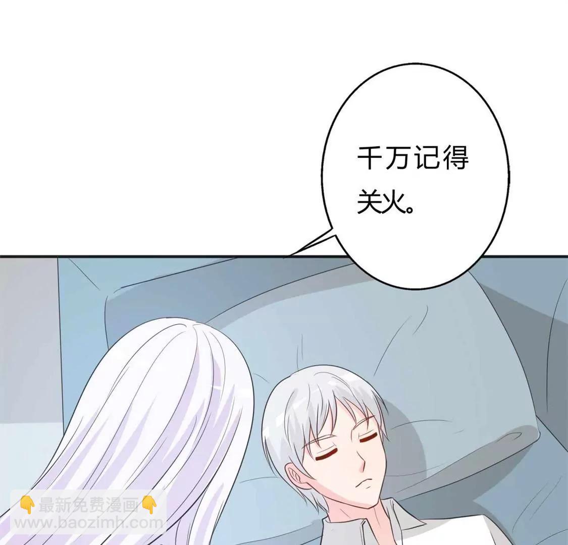 《帝豪老公撩上瘾》好人做到底 第41页