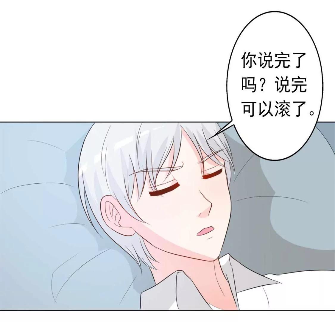 《帝豪老公撩上瘾》好人做到底 第45页