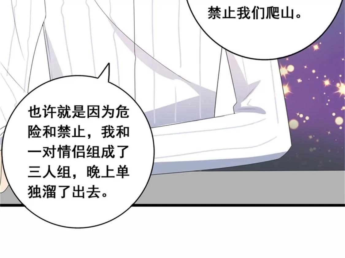 《帝豪老公撩上瘾》我愿用下半生征服你这座高峰 第40页